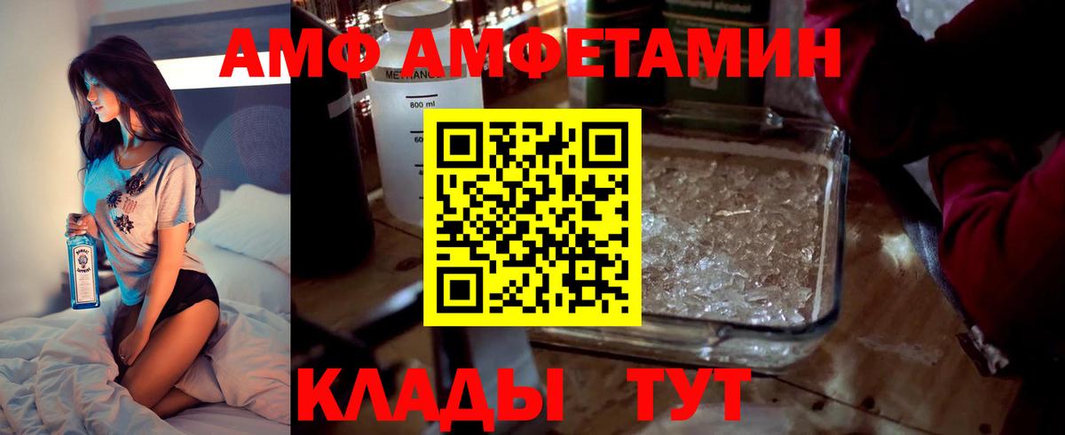 Amphetamine  АМФ Розовый  Вход с VPN  Сосновоборск 