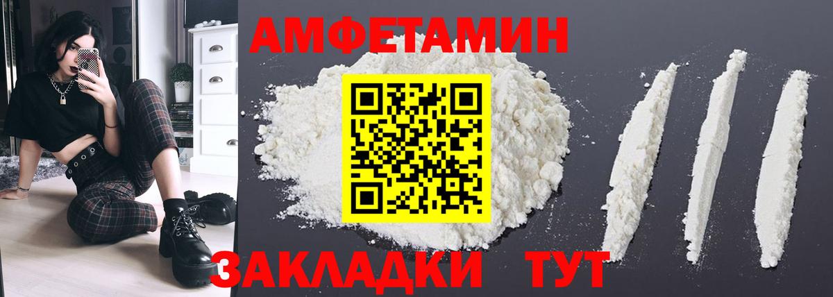 Амфетамин VHQ Сосновоборск