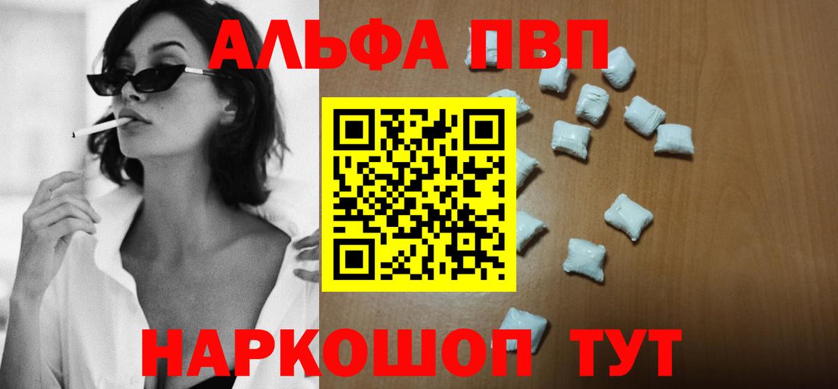 Альфа ПВП мука Сосновоборск