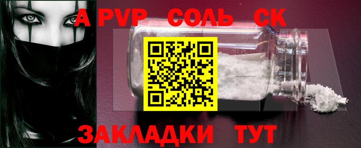 Alpha PVP СК  Alfa_PVP мука  Сосновоборск  Вход с VPN 