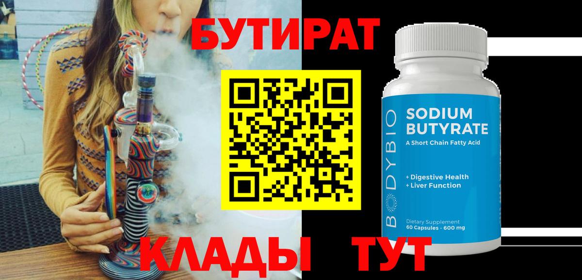 Сосновоборск  БУТИРАТ оксана  БУТИРАТ  Вход с VPN 