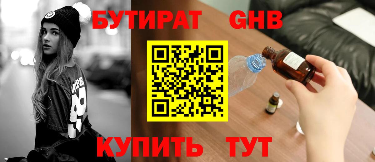 БУТИРАТ бутандиол  Сосновоборск 
