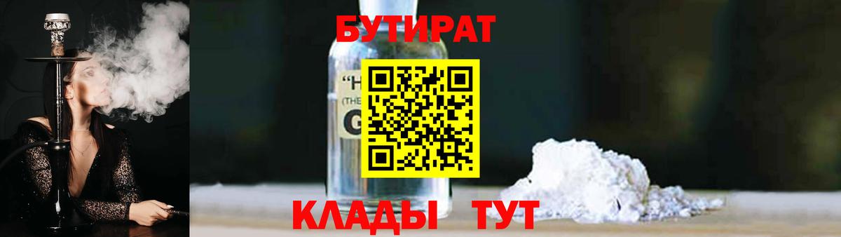 БУТИРАТ 99% Сосновоборск