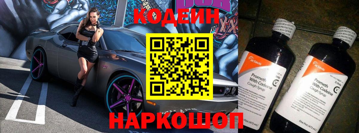 Кодеин напиток Lean (лин) Сосновоборск
