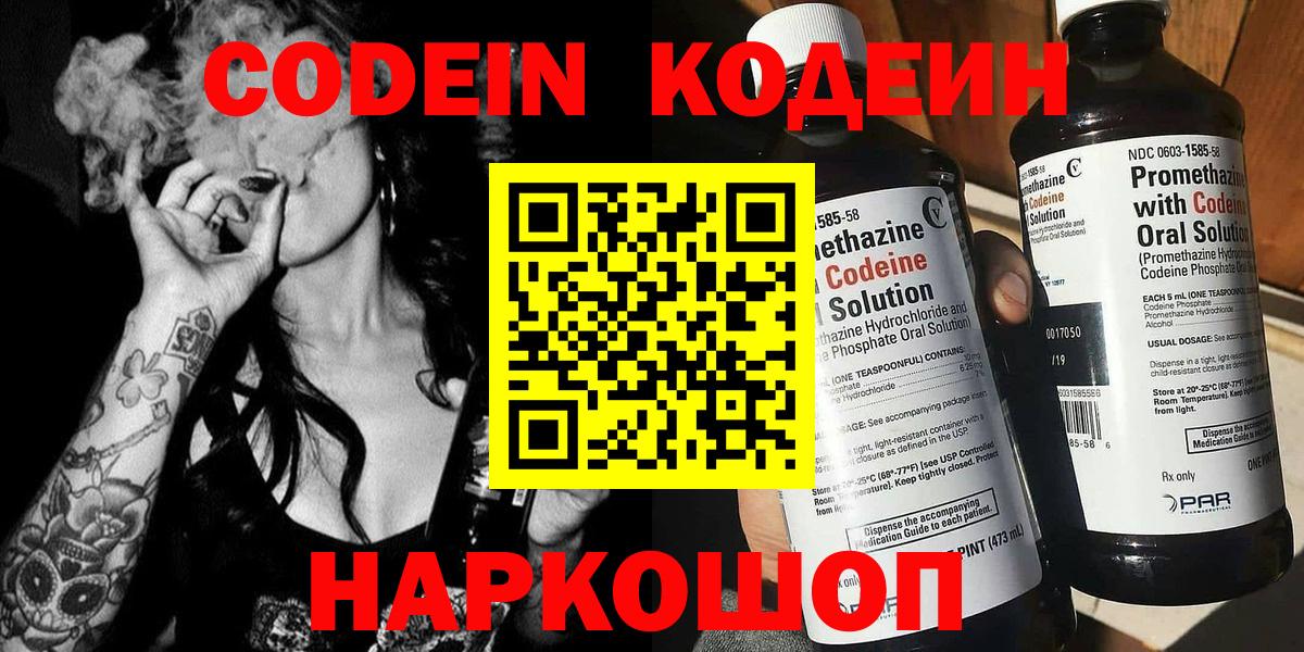 Сосновоборск  Кодеин напиток Lean (лин)  Вход с VPN 