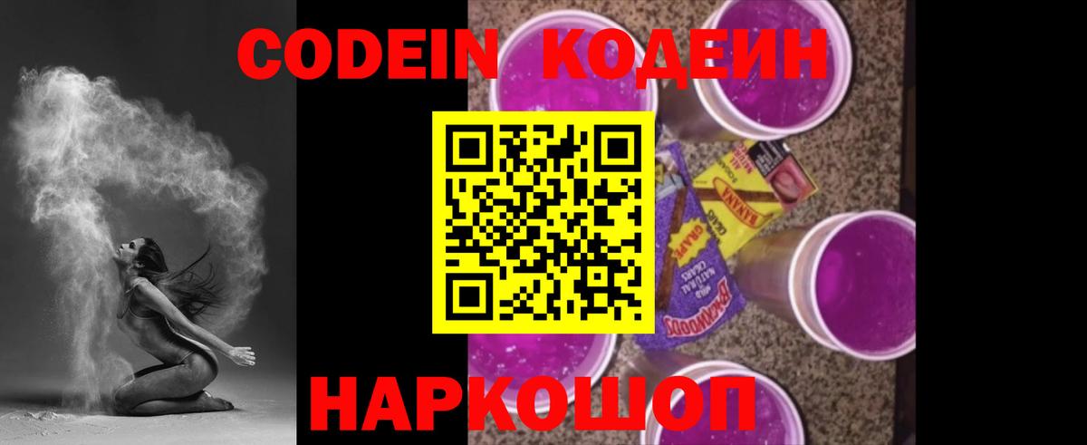 Codein Purple Drank  Сосновоборск  Кодеиновый сироп Lean Purple Drank 