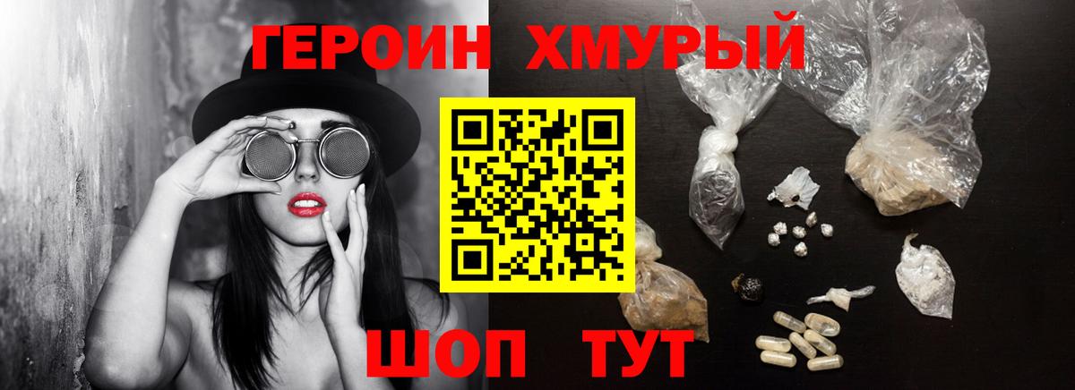 Героин белый Сосновоборск