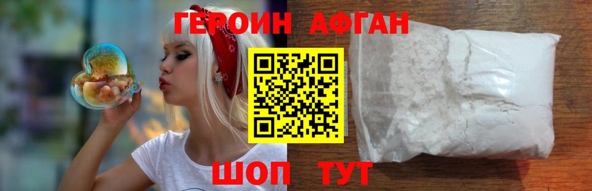 ГЕРОИН Афган  Вход с VPN  Сосновоборск 