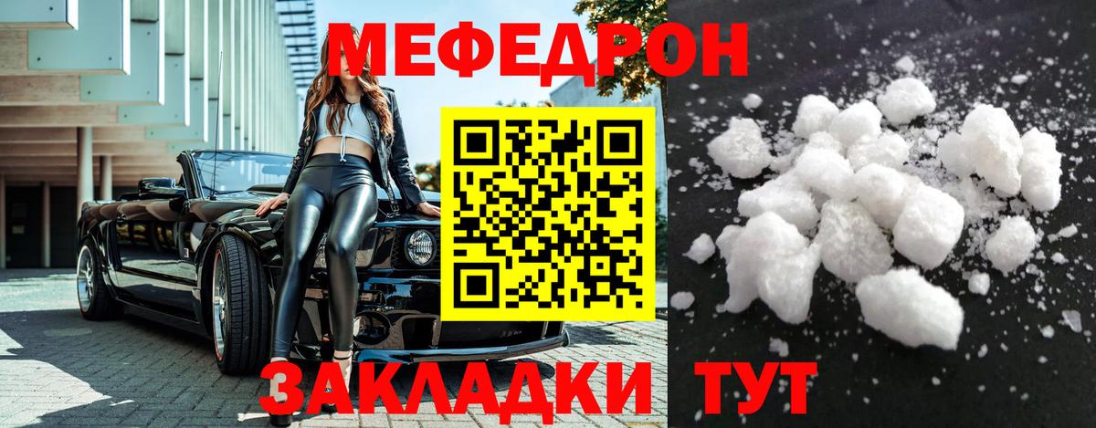 Меф кристаллы Сосновоборск