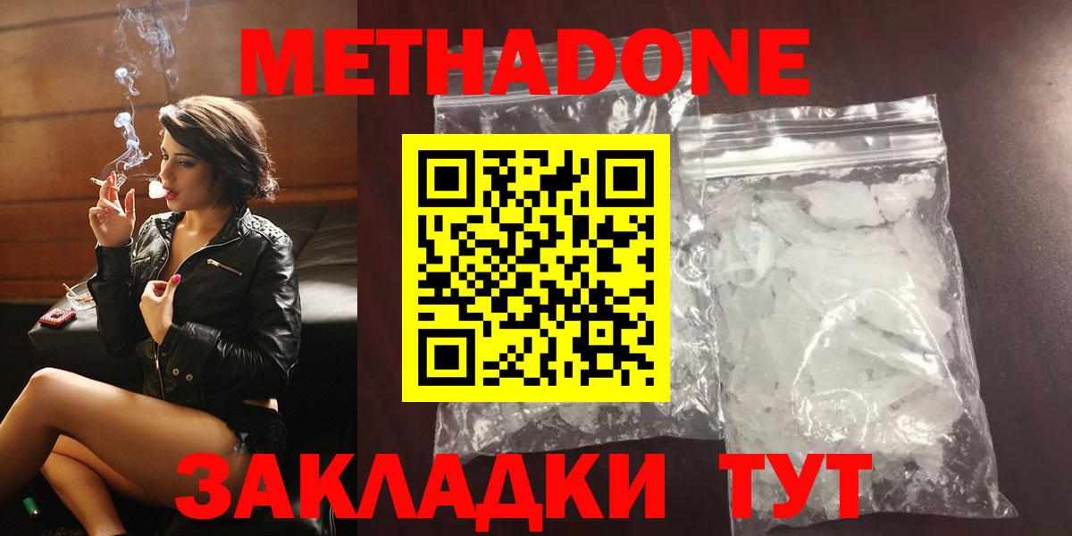 МЕТАДОН белоснежный  Сосновоборск  МЕТАДОН VHQ 