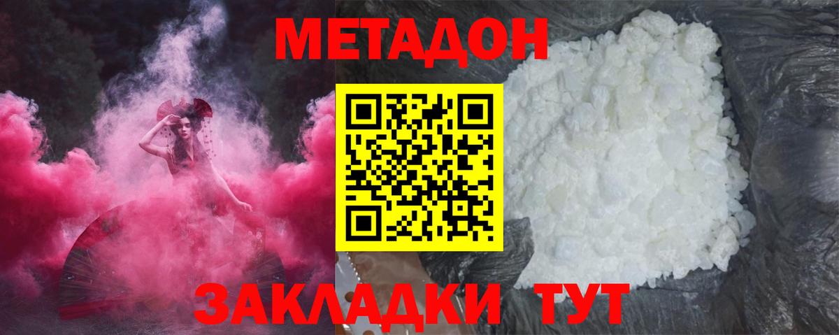 Метадон мёд  МЕТАДОН VHQ  Вход с VPN  Сосновоборск 