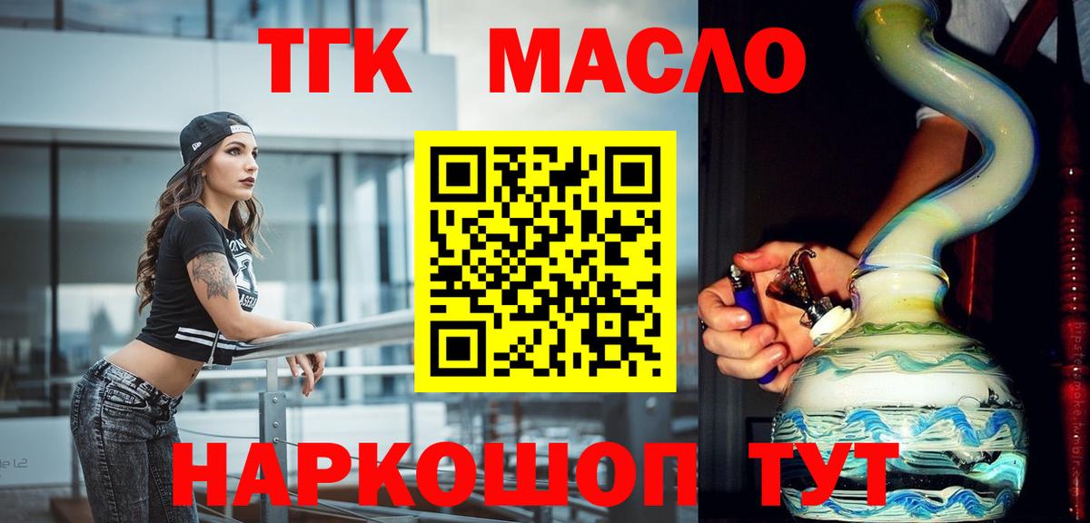 ТГК гашишное масло Сосновоборск
