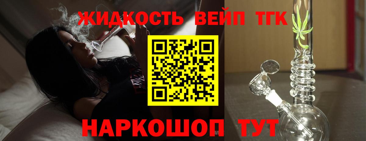 Дистиллят ТГК THC oil Сосновоборск